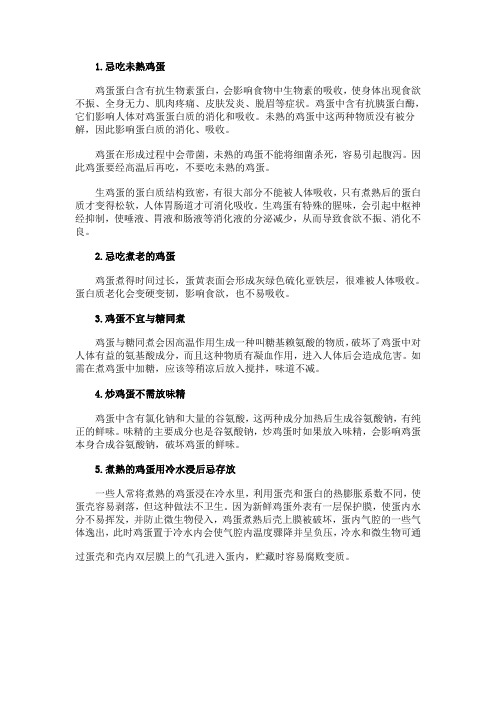 五种情况下不能吃鸡蛋