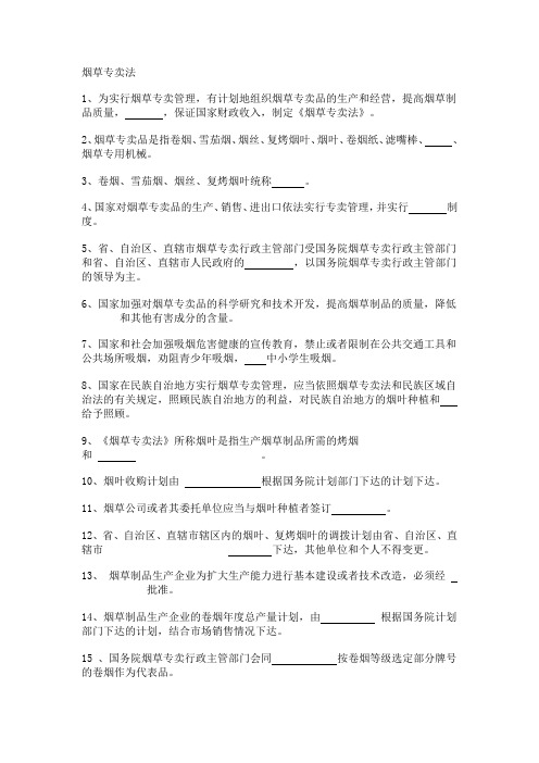 专卖法题库