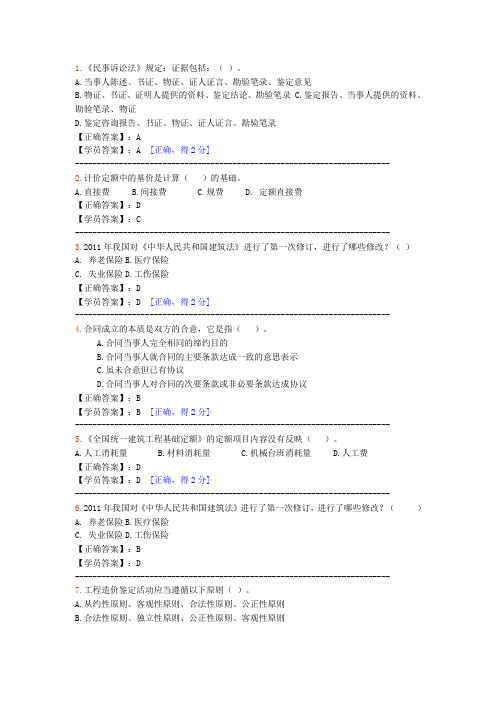 2014-2015年造价师继续教育试题
