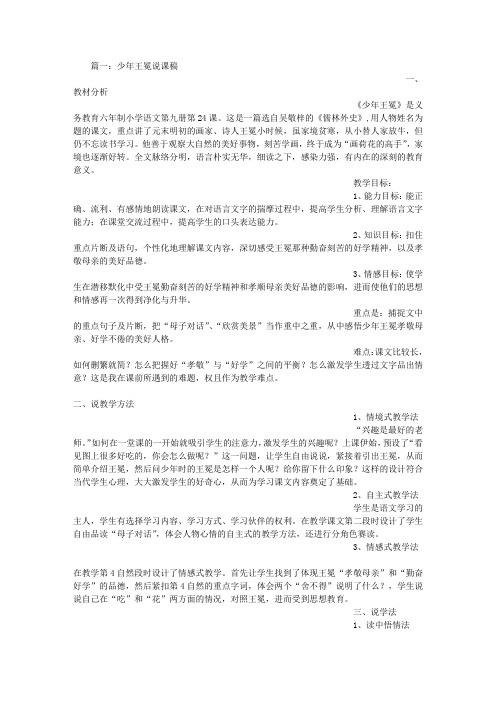 少年王冕评课稿