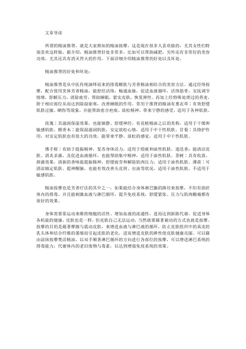 生活养生-精油推背的好处和坏处有哪些