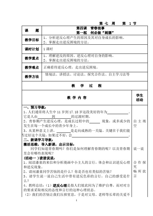 4--1 何必做“刺猬”