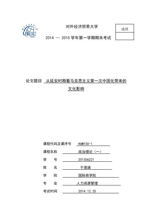 从延安时期看马克思主义第一次中国化带来的文化影响