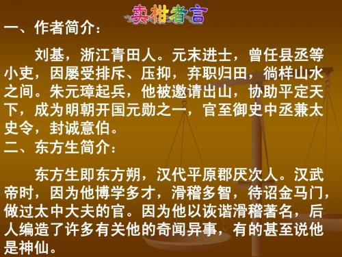 初中语文：卖柑者言 说课课件
