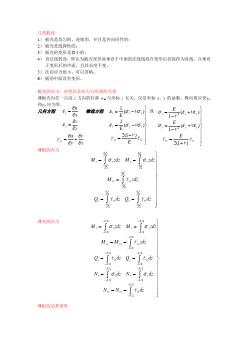板壳力学初步