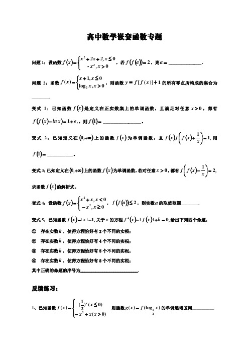 嵌套函数专题