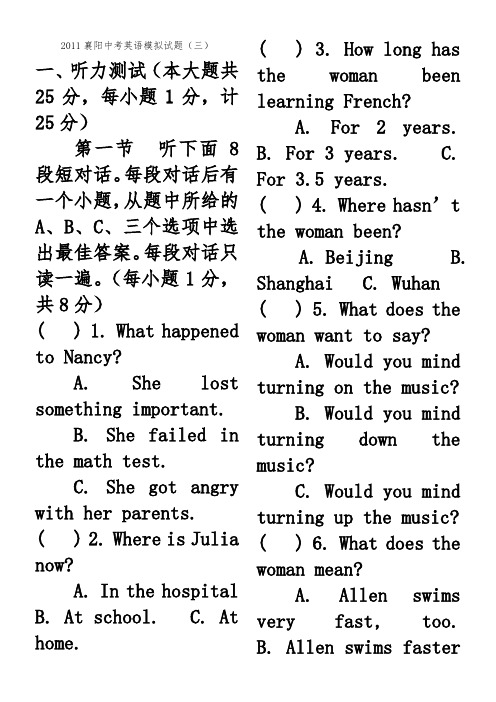 2011中考英语模拟试题(3)