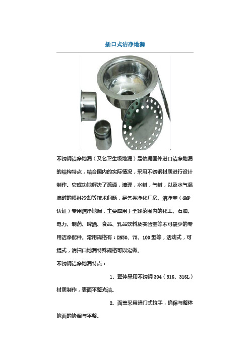 洁净室地漏的原理