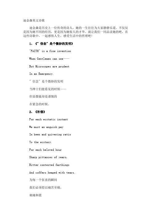 迪金森英文诗歌