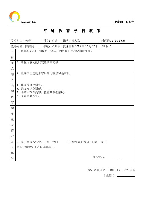 广州沪教牛津版八年级上册英语Unit 3 Computers知识点总结以及形容词比较级和最高级