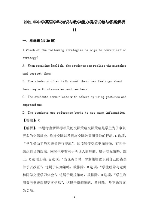 中学英语学科知识与教学能力试卷与答案解析(11)