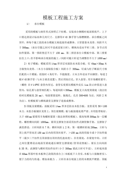 模板工程及支撑体系