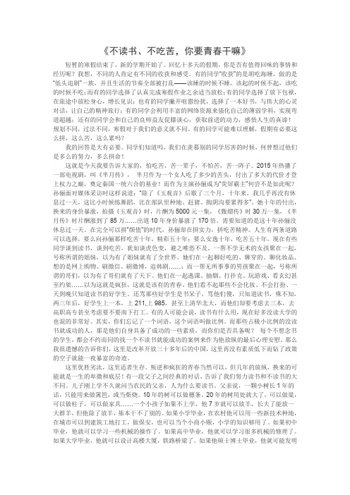 《不读书、不吃苦-你要青春干嘛》