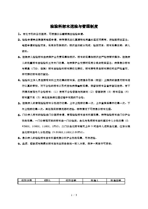检验科标本送检及管理制度
