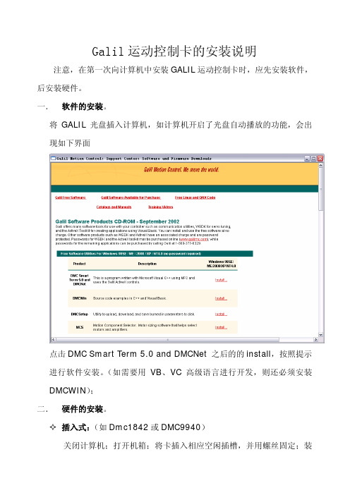 Galil运动控制卡的安装说明