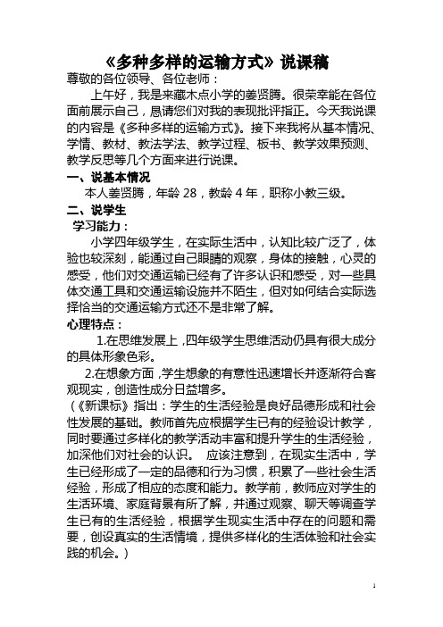 多种多样的交通工具说课稿