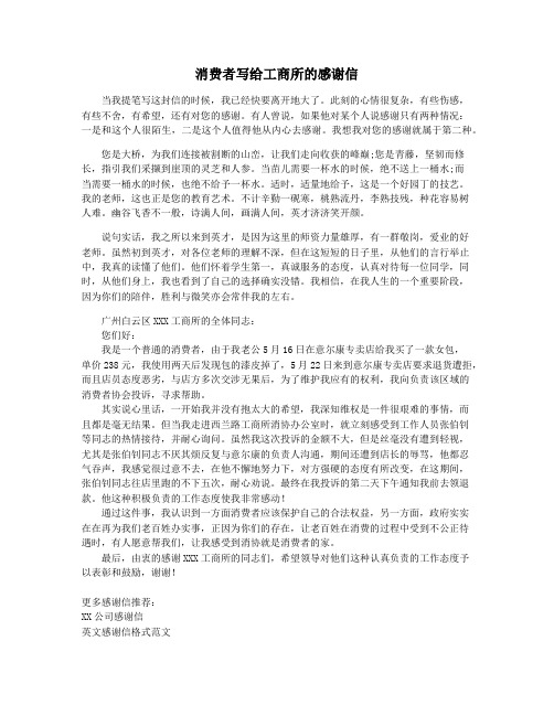 消费者写给工商所的感谢信