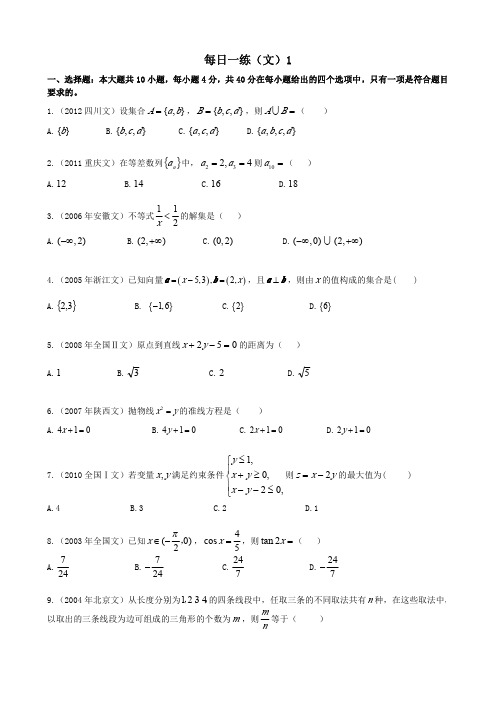 2015高考数学冲刺(真题训练)