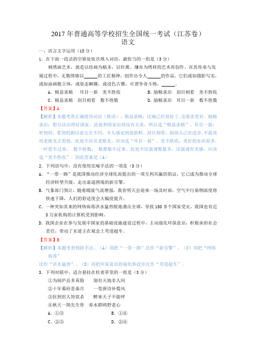 2017年江苏语文高考试题(含答案)