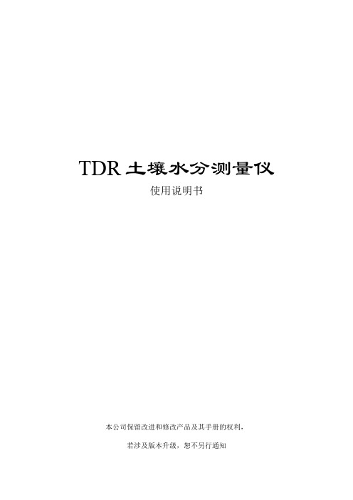 TDR土壤水分测量仪说明书