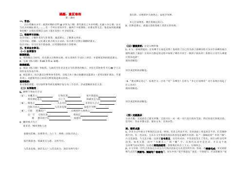 【最新精选】北师大初中语文七上《12童区寄传》word教案 (4)