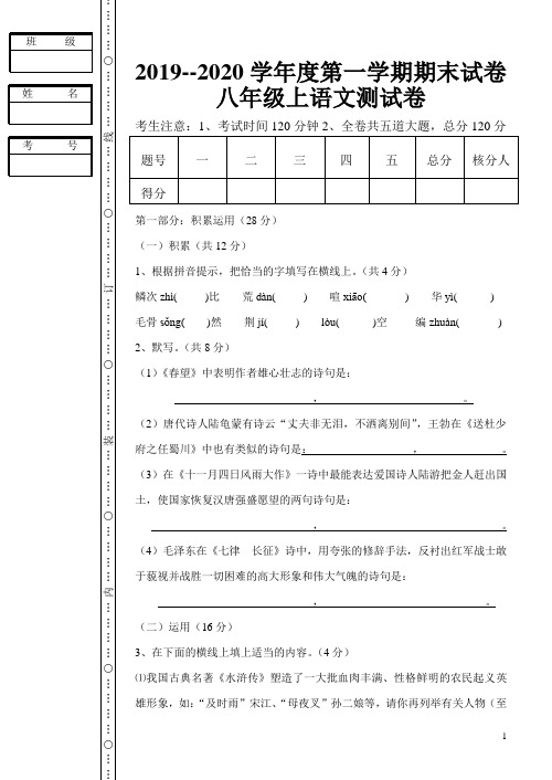 2019-2020学年八年级第一学期期末教学质量检测 八年级语文试题(黑龙江大庆)