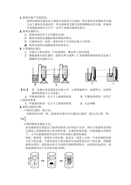14章 液体压强 教案