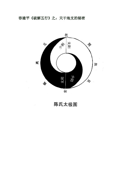 容建平《破解五行》