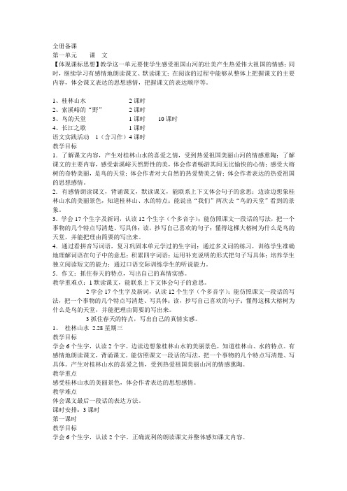 北京版小学语文五年级下册全册教案1
