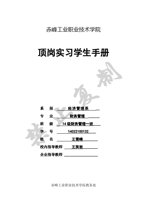 顶岗实习学生手册