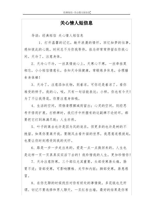 关心情人短信息