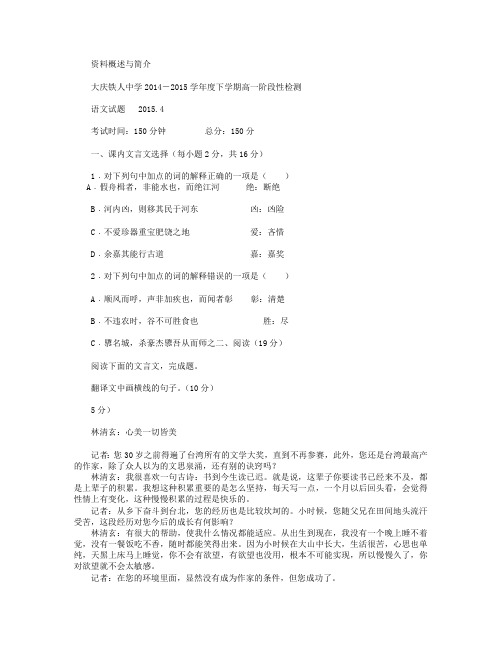 黑龙江省大庆市铁人中学2014-2015学年高一4月阶段性检测语文试卷 Word版含答案