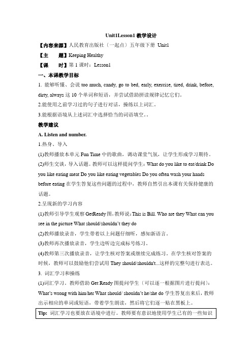 2022人教版(新起点)五下Unit 1《Keeping Healthy》(Lesson 1)教案