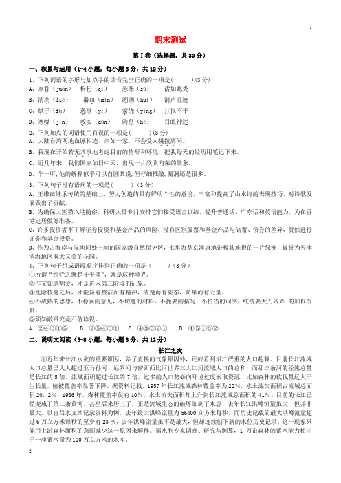 苏教版2018_2019学年度八年级语文下册期末测试卷新人教版