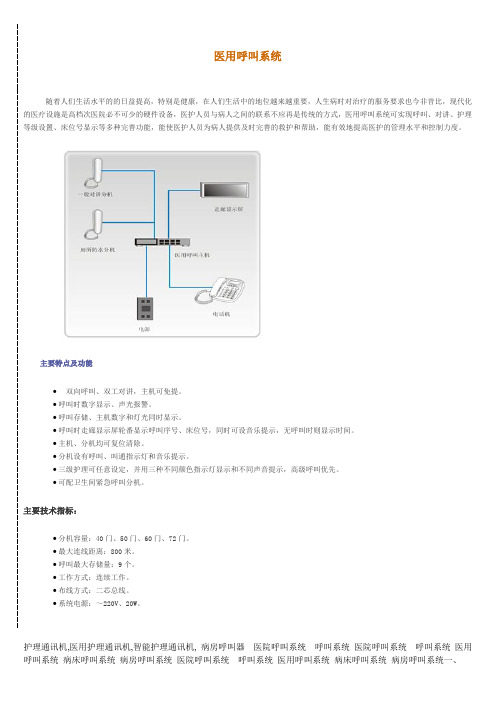 医用呼叫系统
