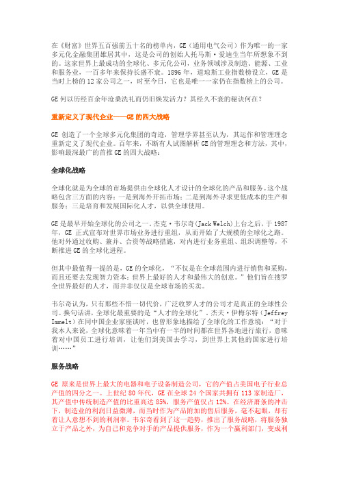 GE(通用电气公司)
