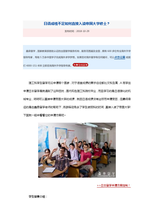 日语成绩不足如何直接入读帝国大学修士？