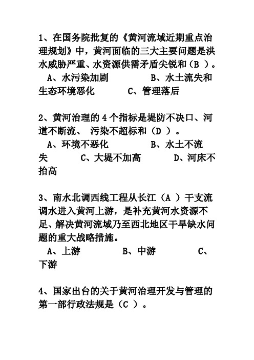 黄河知识1[1]