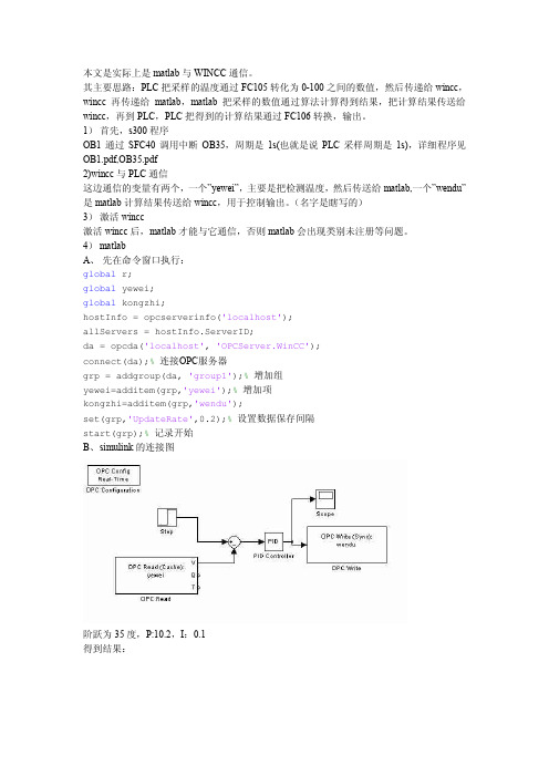 基于OPC的matlab与PLC 通信