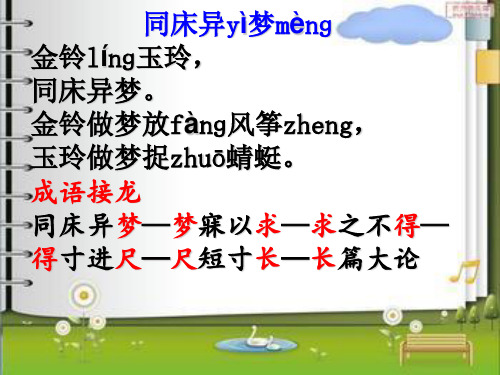 二年级成语儿歌及成语接龙演示文稿11