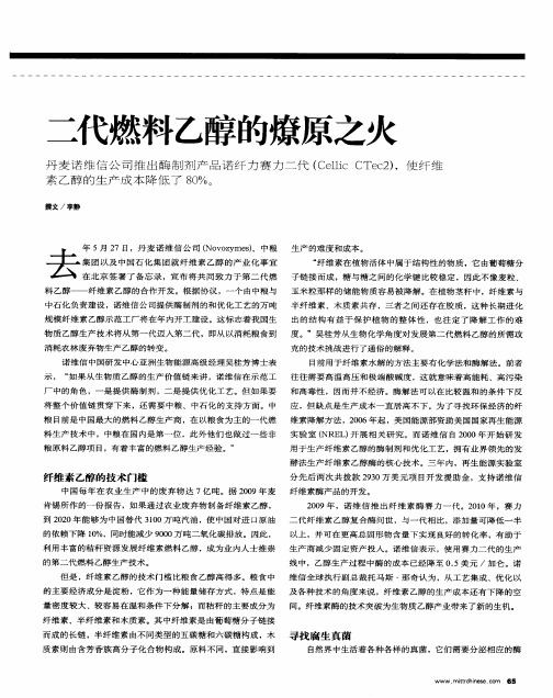 二代燃料乙醇的燎原之火