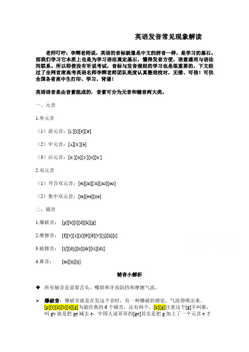 英语发音常见现象解读.