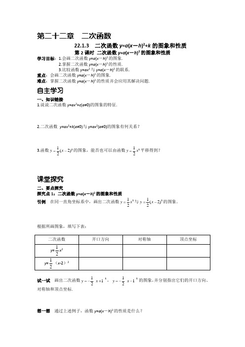 人教版初三数学教案 第2课时 二次函数y=a(x-h)2的图象和性质