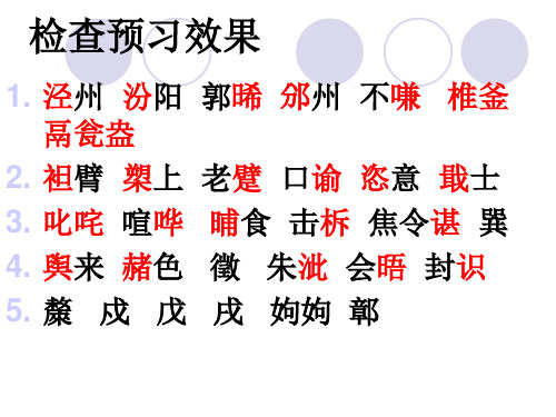 段太尉逸事状 上课精品PPT课件