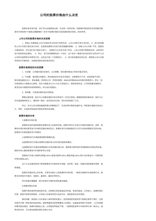 公司的股票价格由什么决定