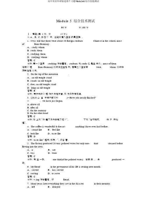 高中英语外研版选修7习题-Module5综合技能测试