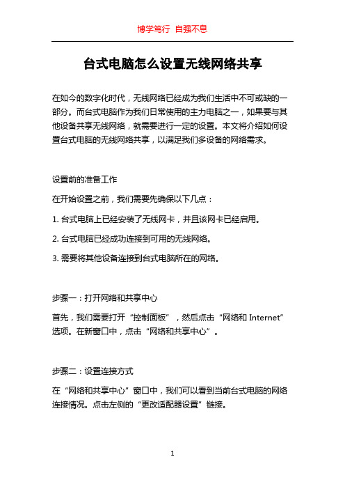 台式电脑怎么设置无线网络共享