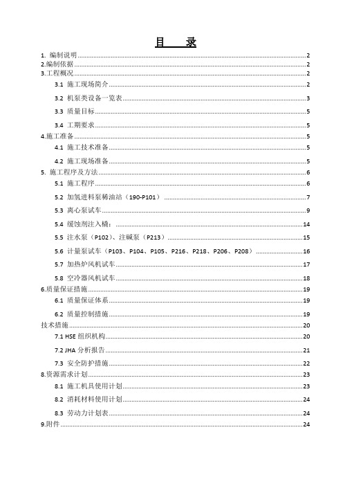 泵及风机单机试车方案