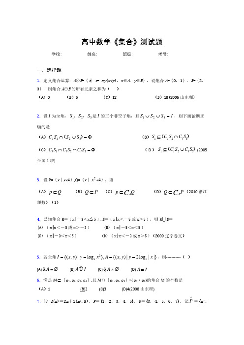 2020高中数学《集合》综合训练 (1012)