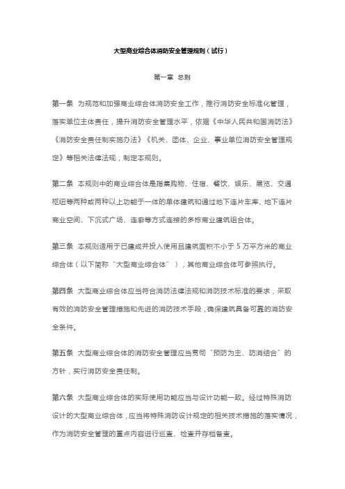 应急消〔2019〕314号关于印发《大型商业综合体消防安全管理规则(试行)》的通知